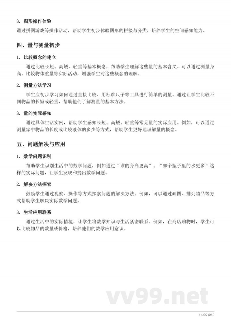 比大小、比较物体多少、比较液体多少、比轻重、比高矮、比长短知识点梳理（苏教版一年级上册）