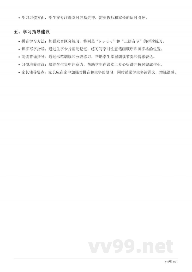 统编版一年级下册 语文重难点梳理 3 小青蛙