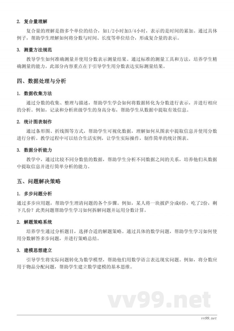 认识一个整体的几分之几知识点梳理(苏教版 三年级下册) 认识一个整体的几分之几知识点梳理(苏教版 三年级下册)