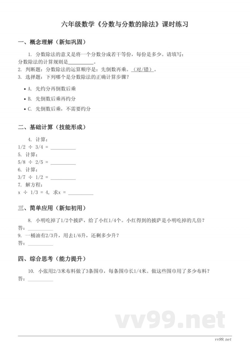 六年级数学苏教版上册《分数与分数的除法》课时练习(含答案)