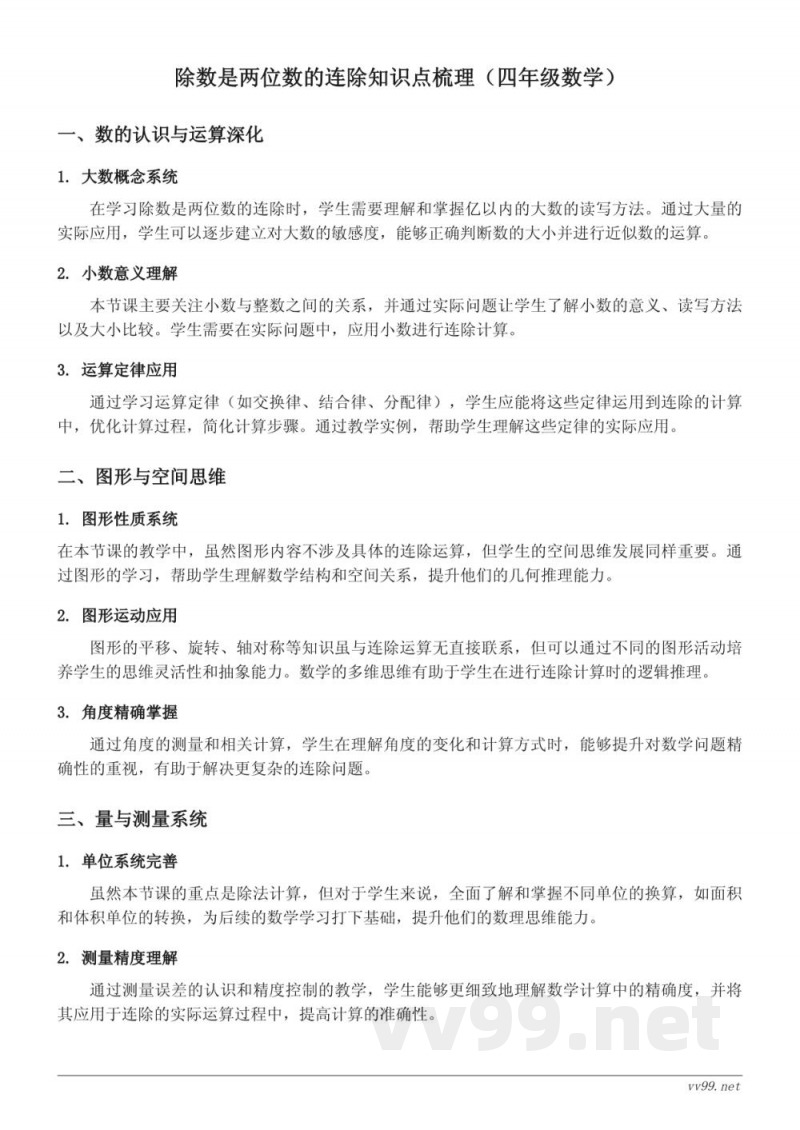 除数是两位数的连除知识点梳理（苏教版四年级上册）