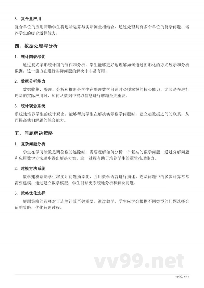 除数是两位数的连除知识点梳理（苏教版四年级上册）