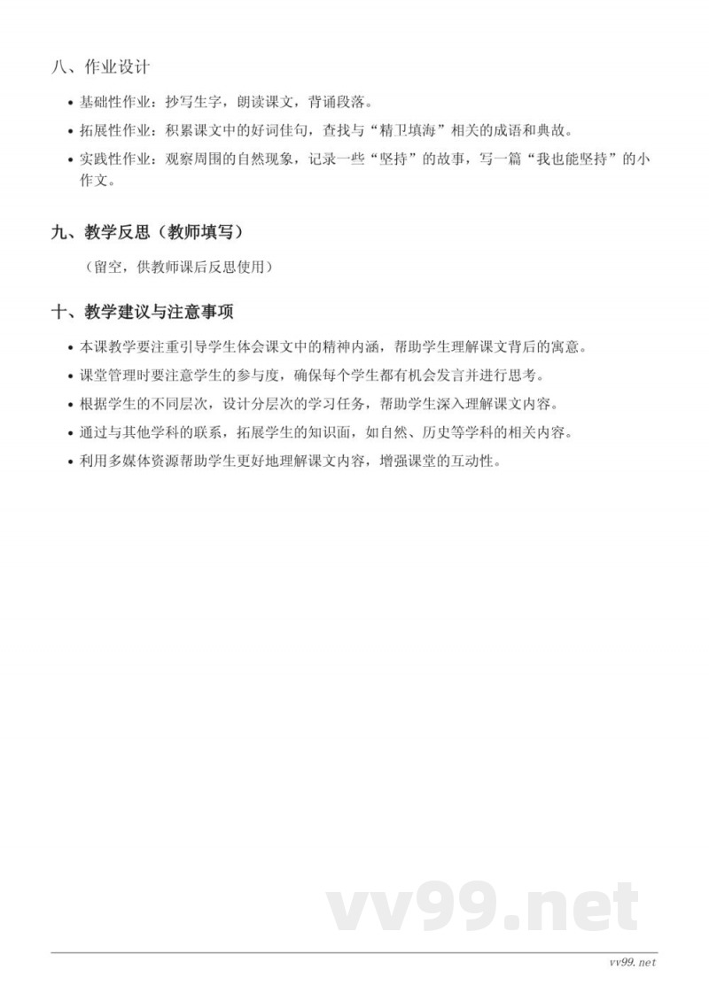 四年级上册统编版《13 精卫填海》教学设计