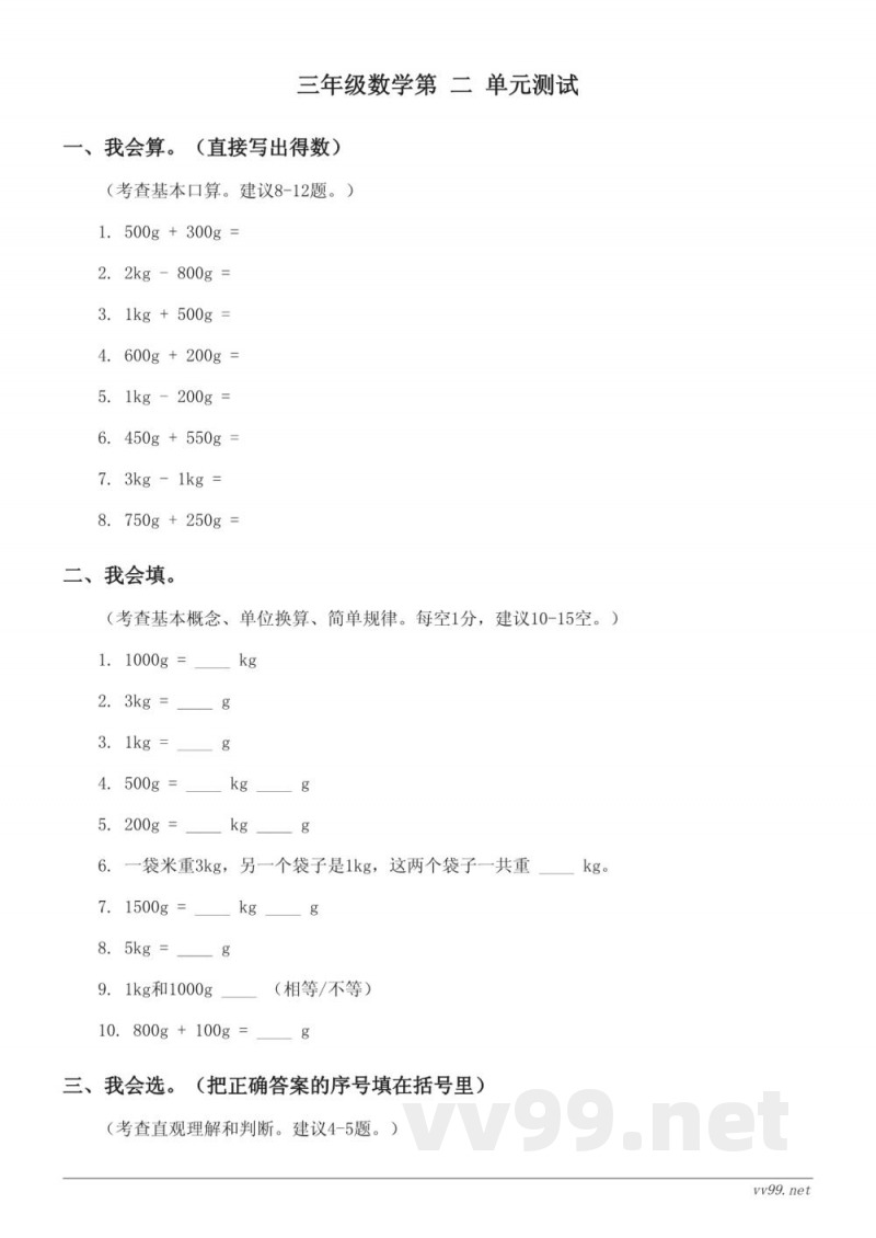 三年级数学（苏教版）上册 二 单元测试（含答案）