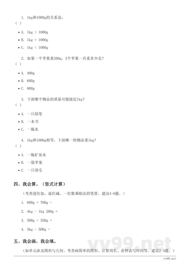 三年级数学（苏教版）上册 二 单元测试（含答案）