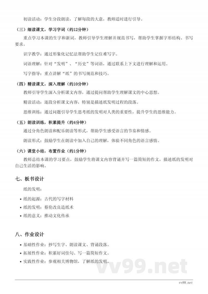 三年级下册统编版语文《10 纸的发明》教学设计 三年级下册统编版语文《10 纸的发明》教学设计