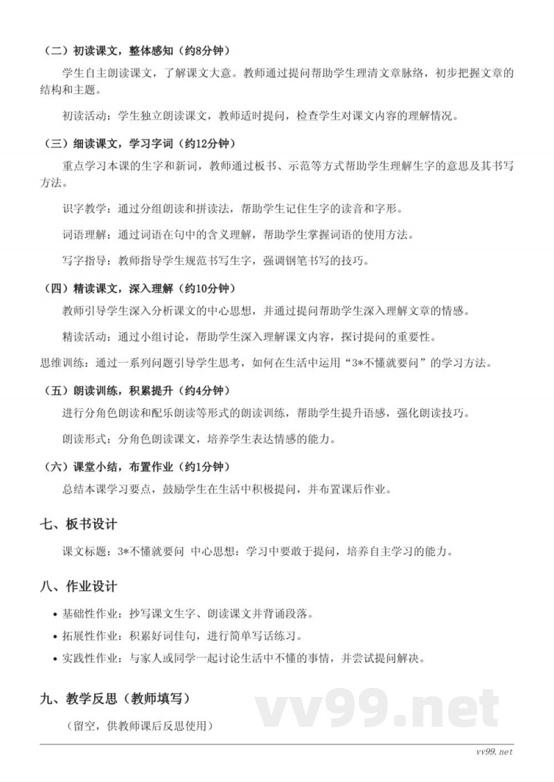 三年级语文统编版上册《3*不懂就要问》教学设计