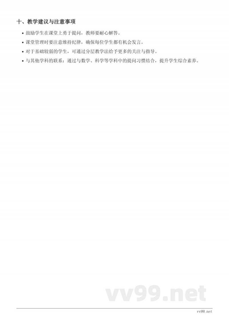 三年级语文统编版上册《3*不懂就要问》教学设计