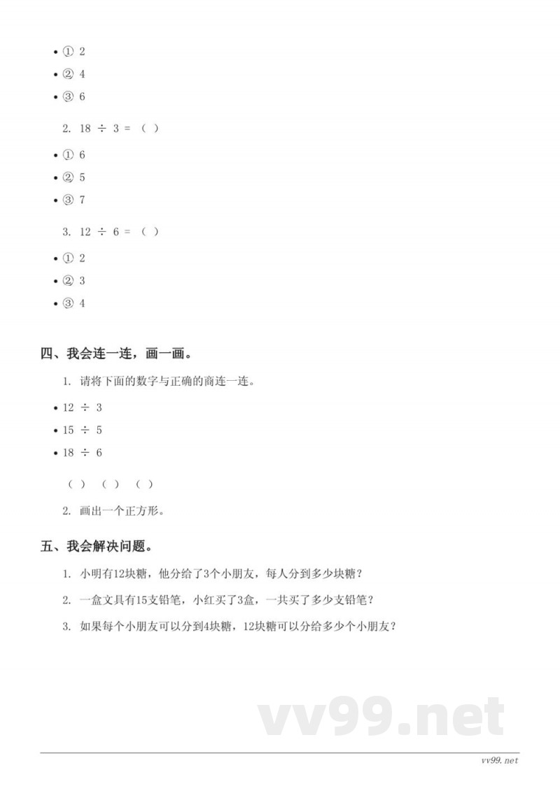 人教版小学二年级下册数学第2单元表内除法（一）单元测试(含答案)