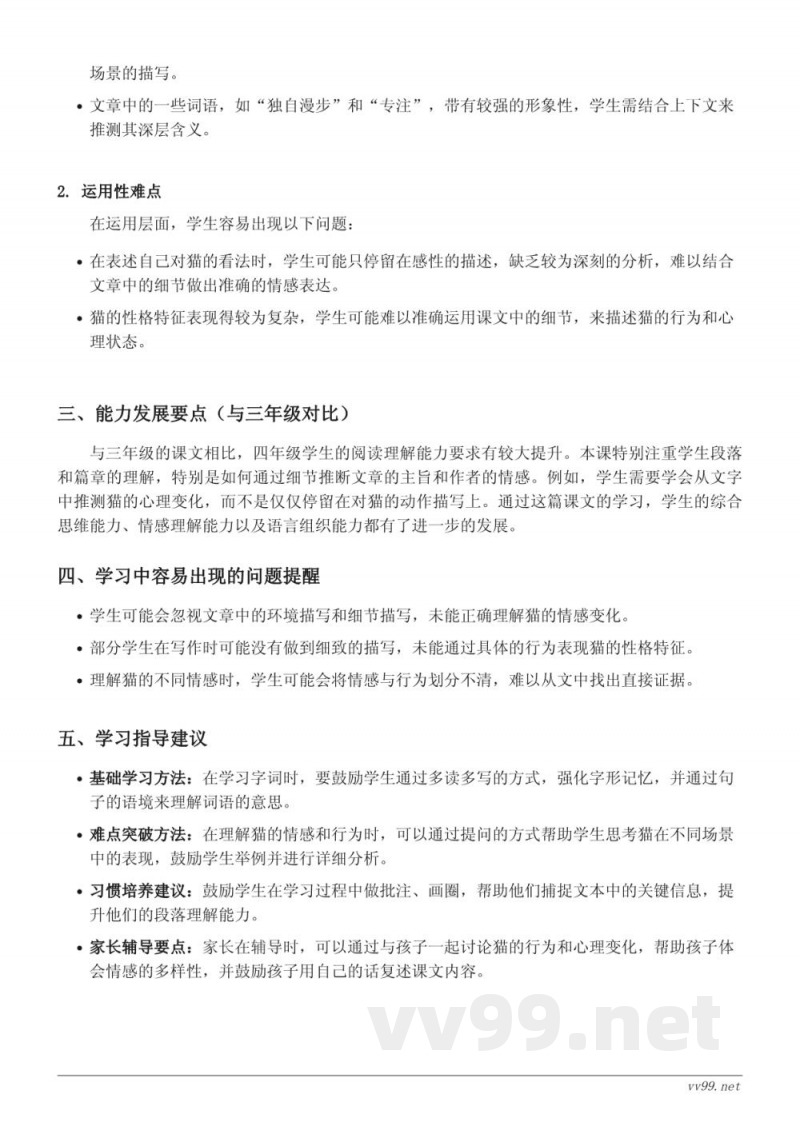 13 猫重难点梳理(四年级下册 统编版) 13 猫重难点梳理(四年级下册 统编版)