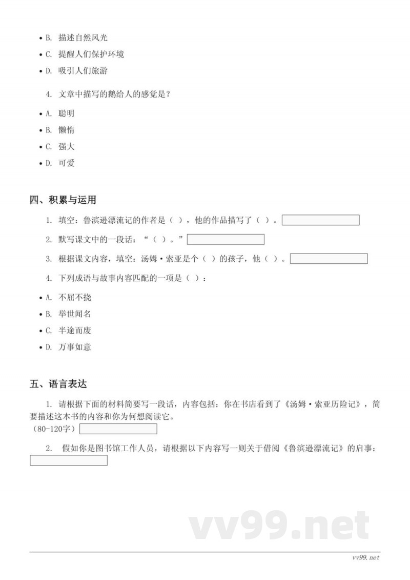 六年级下册语文统编版第二单元测试(含答案) 六年级下册语文统编版第二单元测试(含答案)