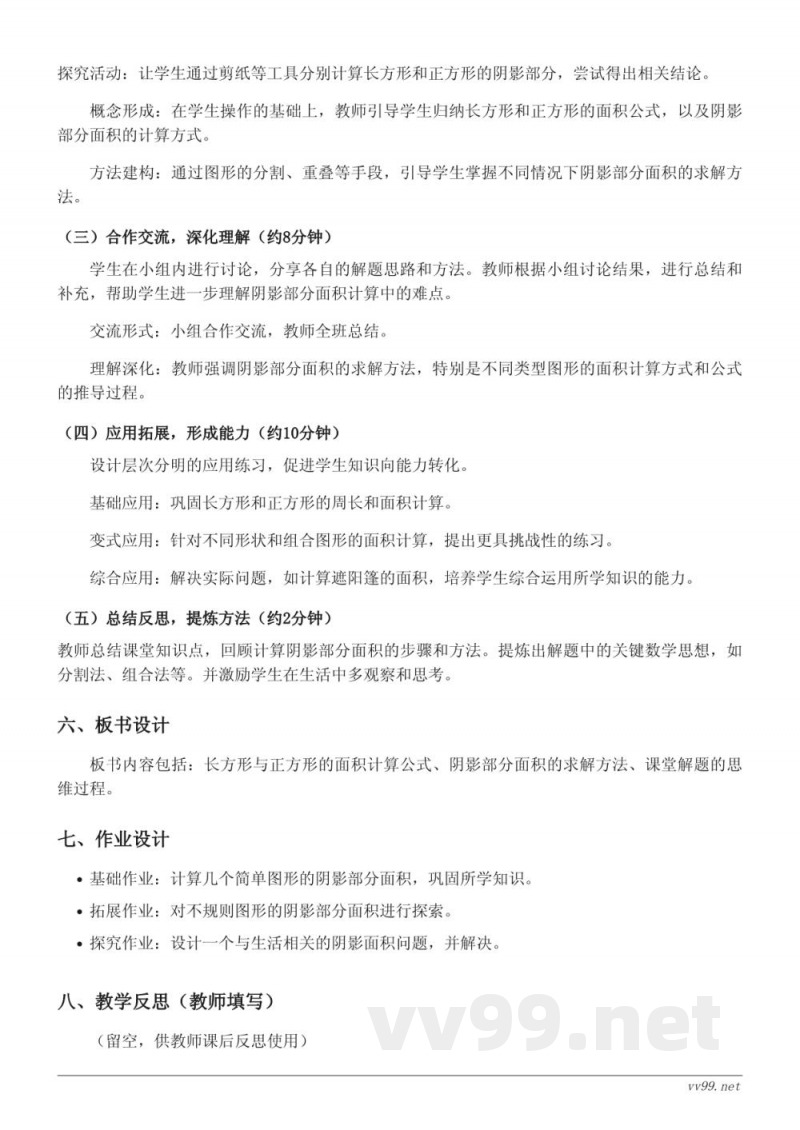 三年级数学苏教版下册《阴影部分的周长和面积》教学设计 三年级数学苏教版下册《阴影部分的周长和面积》教学设计