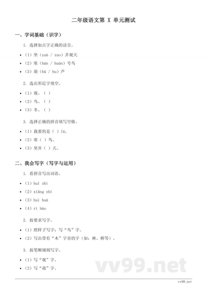 二年级语文统编版上册（含答案）