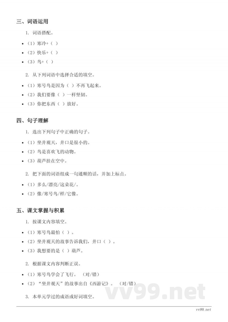 二年级语文统编版上册（含答案）