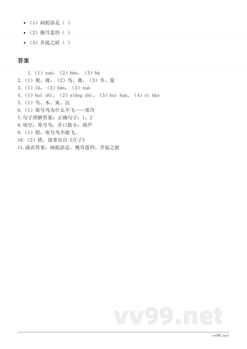 二年级语文统编版上册（含答案）