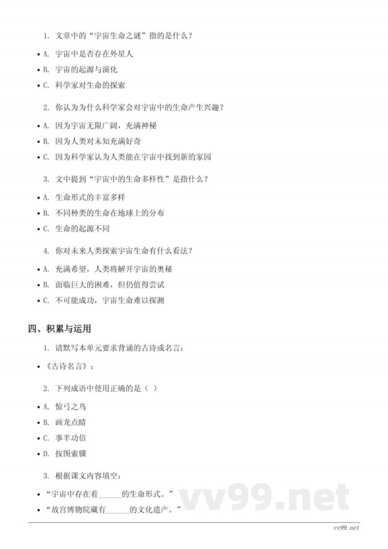 六年级语文统编版上册第三单元测试 (含答案) 六年级语文统编版上册第三单元测试 (含答案)
