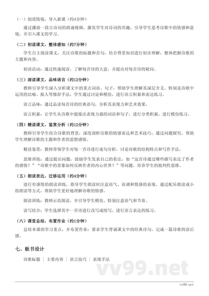 五年级语文统编版上册《21 古诗词三首》教学设计