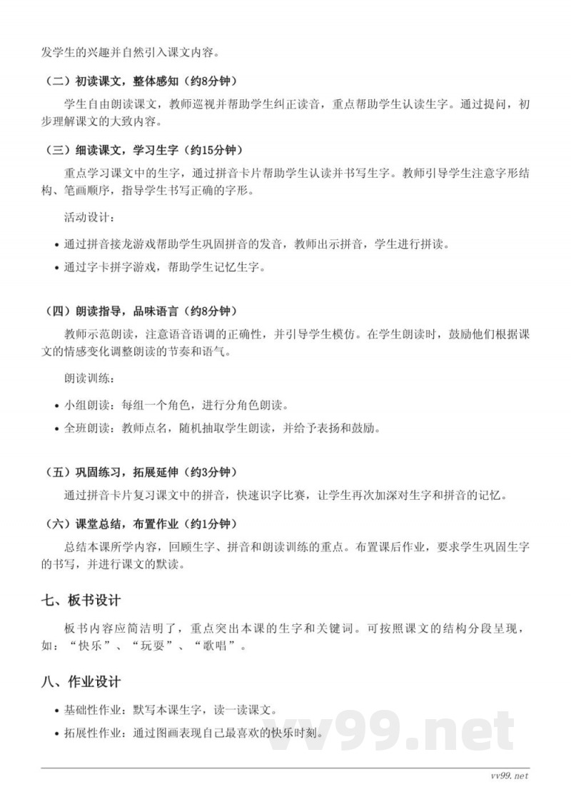 一年级下册统编版《6 怎么都快乐》教学设计 一年级下册统编版《6 怎么都快乐》教学设计