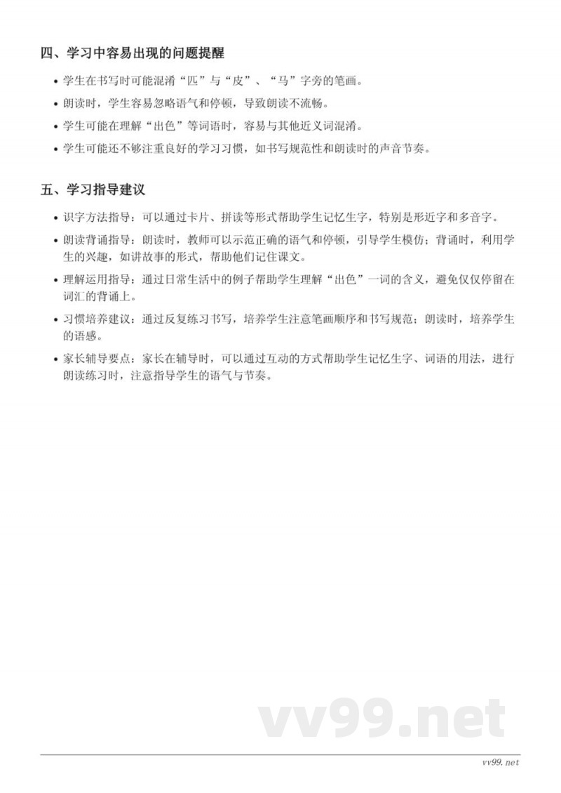 7 一匹出色的马重难点梳理(统编版二年级下册) 7 一匹出色的马重难点梳理(统编版二年级下册)