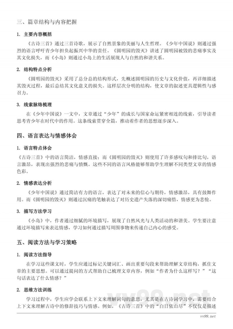 五年级上册统编版《古诗三首、少年中国说（节选）、圆明园的毁灭、小岛》知识点梳理