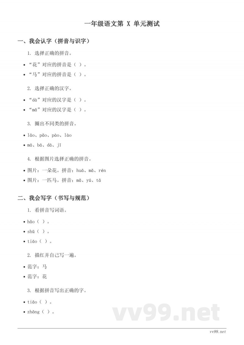 一年级下册语文统编版 第五单元测试（含答案）