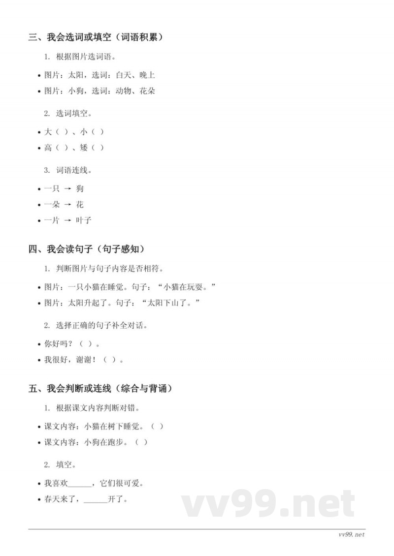 一年级下册语文统编版 第五单元测试（含答案）