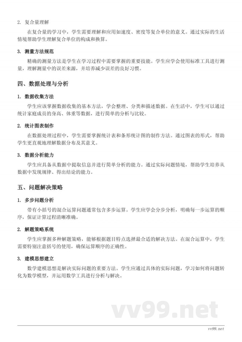 带有小括号的混合运算知识点梳理（苏教版 三年级下册）