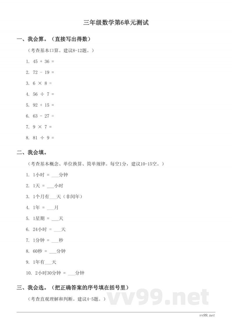 三年级数学下册人教版（含答案）年、月、日单元测试
