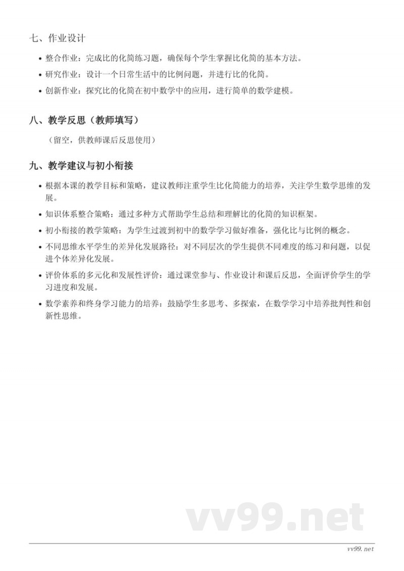 六年级数学人教版上册《比的化简》教学设计