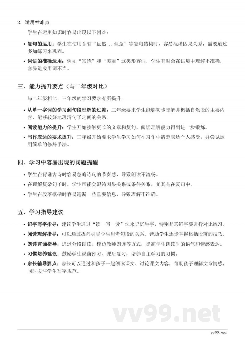 17 古诗三首、18 富饶的西沙群岛、19 海滨小城、20 美丽的小兴安岭 重难点梳理（三年级上册 统编版）