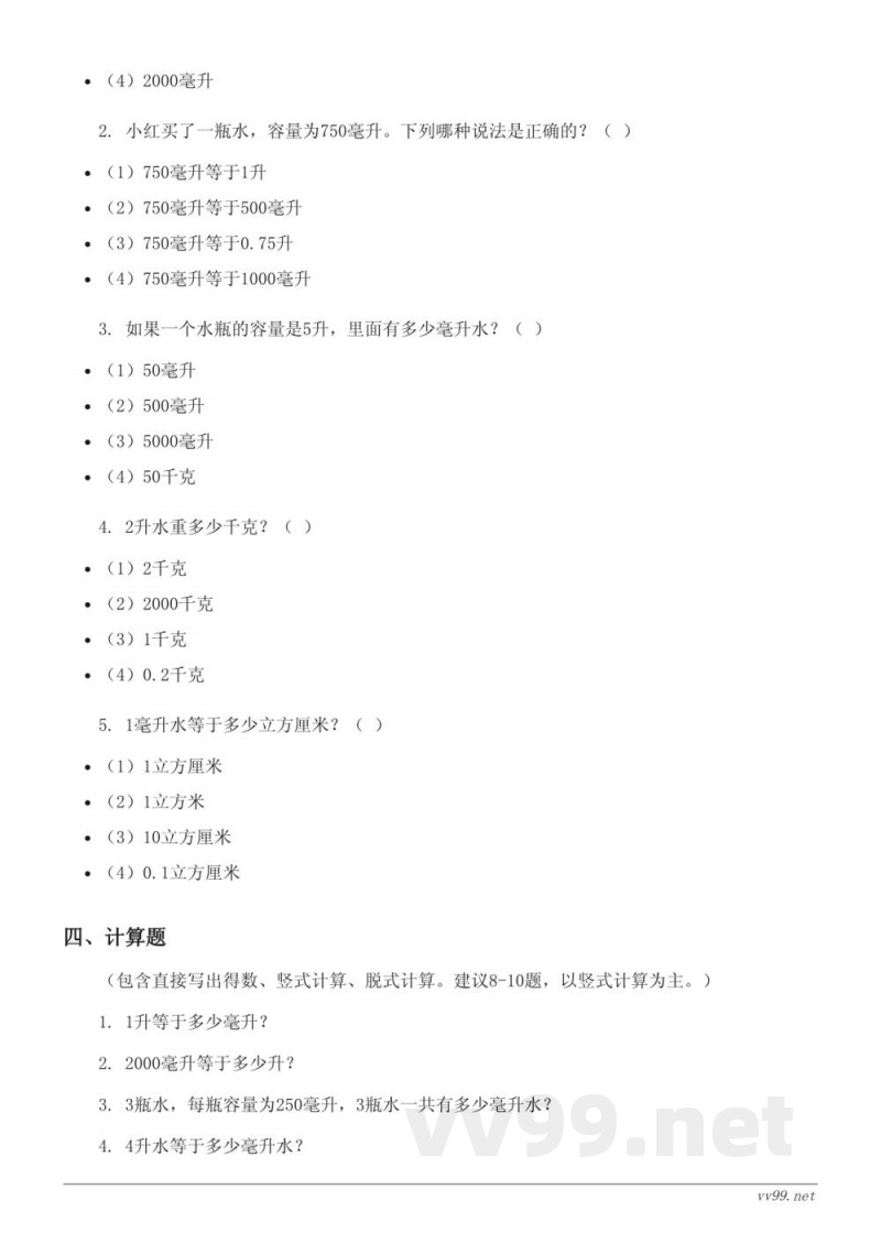 四年级上册苏教版数学 一升和毫升 单元测试(含答案) 四年级上册苏教版数学 一升和毫升 单元测试(含答案)