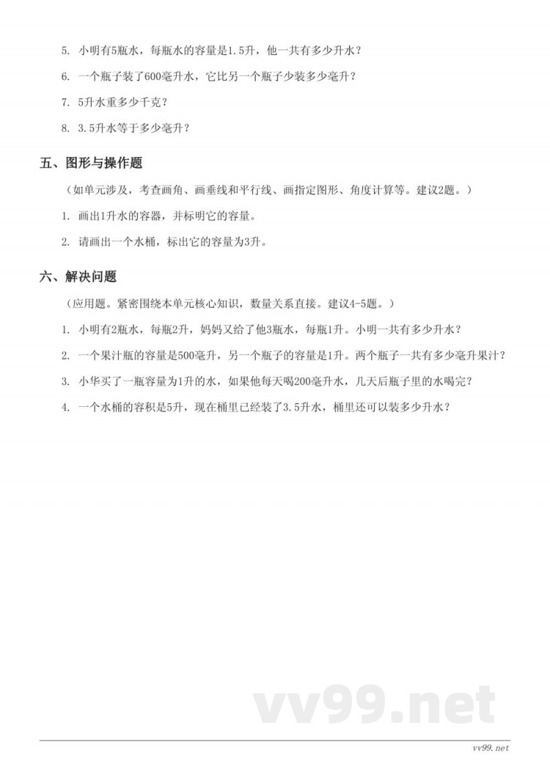 四年级上册苏教版数学 一升和毫升 单元测试(含答案) 四年级上册苏教版数学 一升和毫升 单元测试(含答案)