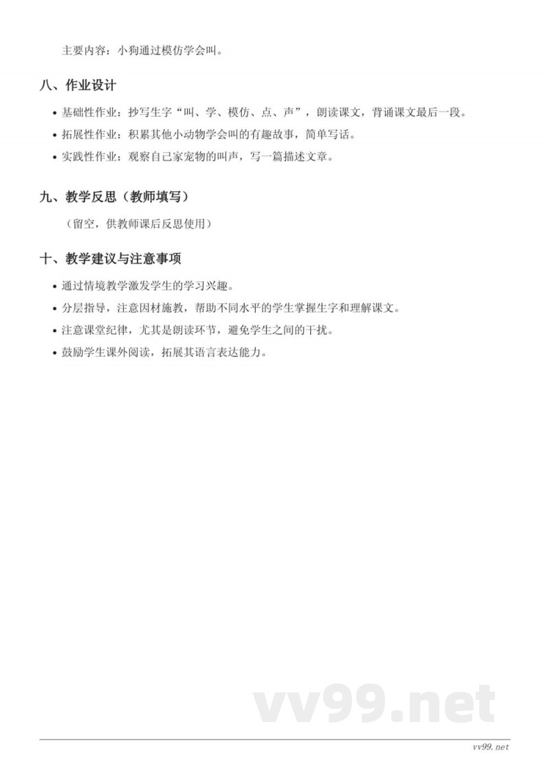 三年级语文统编版《14*小狗学叫》教学设计
