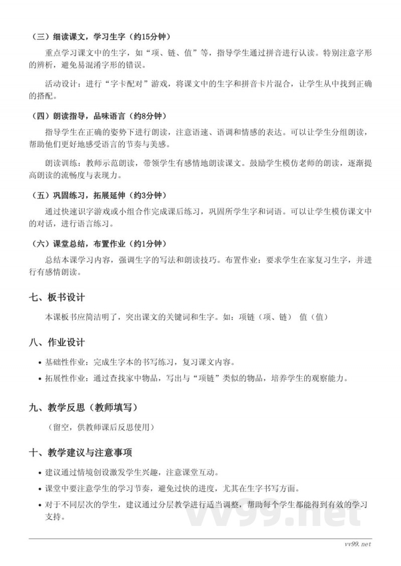 统编版小学语文一年级上册《11 项链》教学设计 统编版小学语文一年级上册《11 项链》教学设计