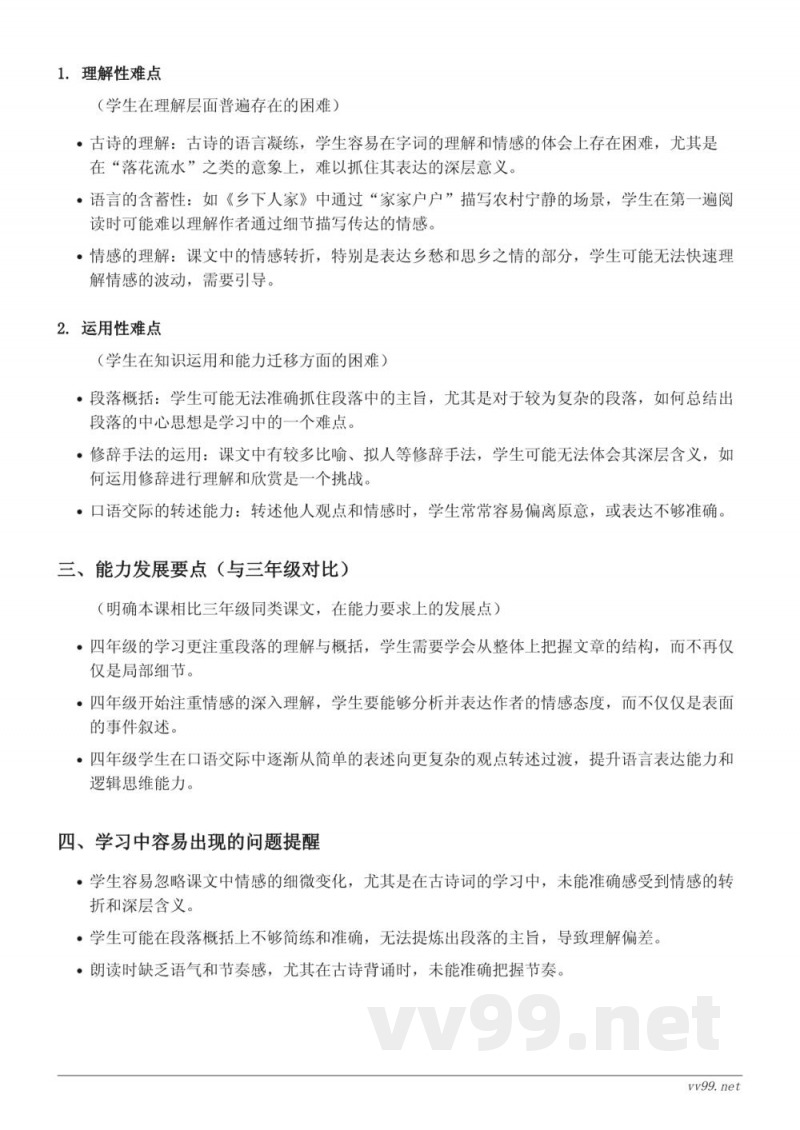 四年级下册统编版语文重难点梳理 四年级下册统编版语文重难点梳理