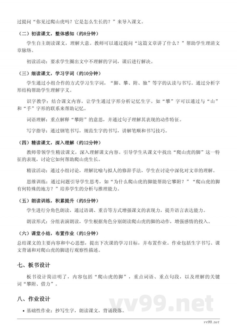 四年级语文统编版《10 爬山虎的脚》教学设计 四年级语文统编版《10 爬山虎的脚》教学设计