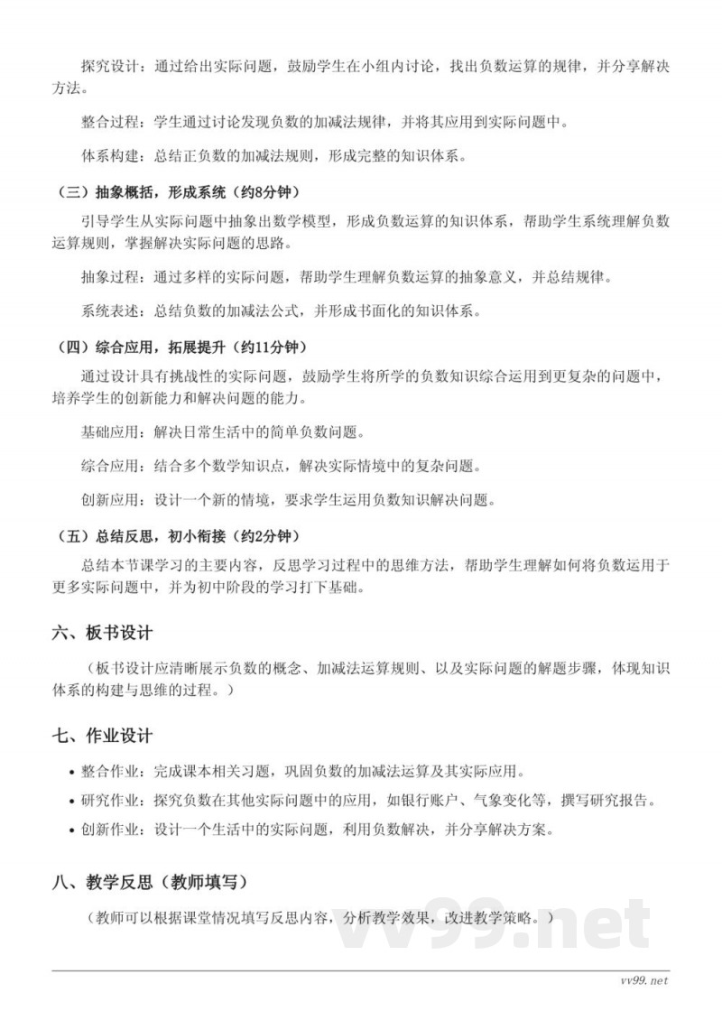 人教版六年级下册数学《利用正负数解决实际问题》教学设计 人教版六年级下册数学《利用正负数解决实际问题》教学设计