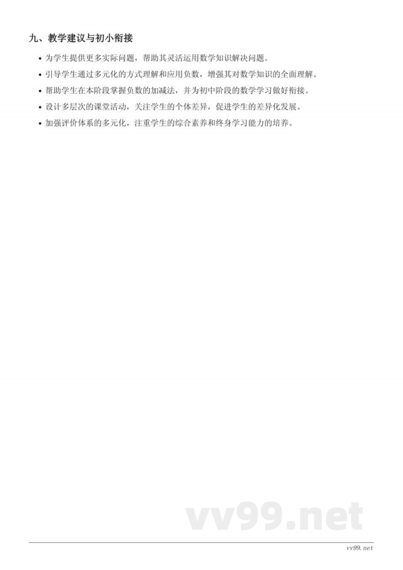 人教版六年级下册数学《利用正负数解决实际问题》教学设计 人教版六年级下册数学《利用正负数解决实际问题》教学设计