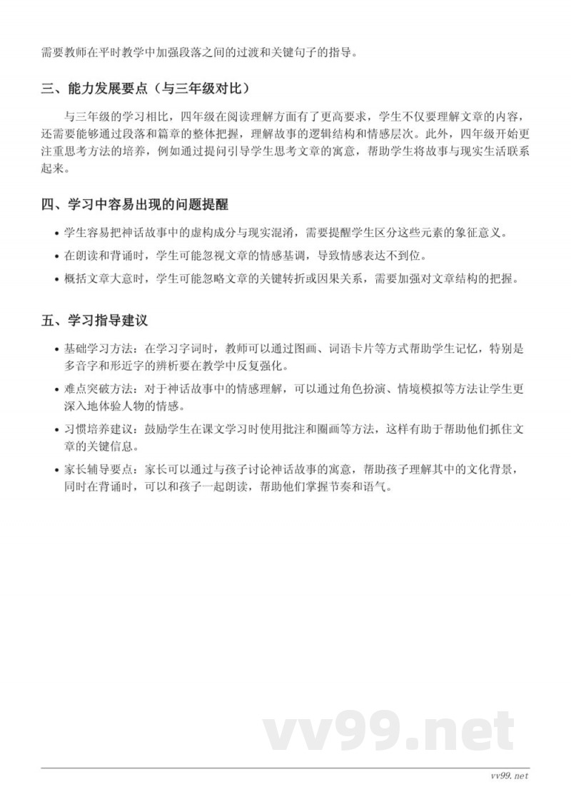 四年级上册统编版语文重难点梳理:12 盘古开天地、13 精卫填海、14 普罗米修斯、15*女娲补天、习作:我和____过一天、语文园地、快乐读书吧:很久很久以前 四年级上册统编版语文重难点梳理:12 盘古开天地、13 精卫填海、14 普罗米修斯、15*女娲补天、习作:我和____过一天、语文园地、快乐读书吧:很久很久以前