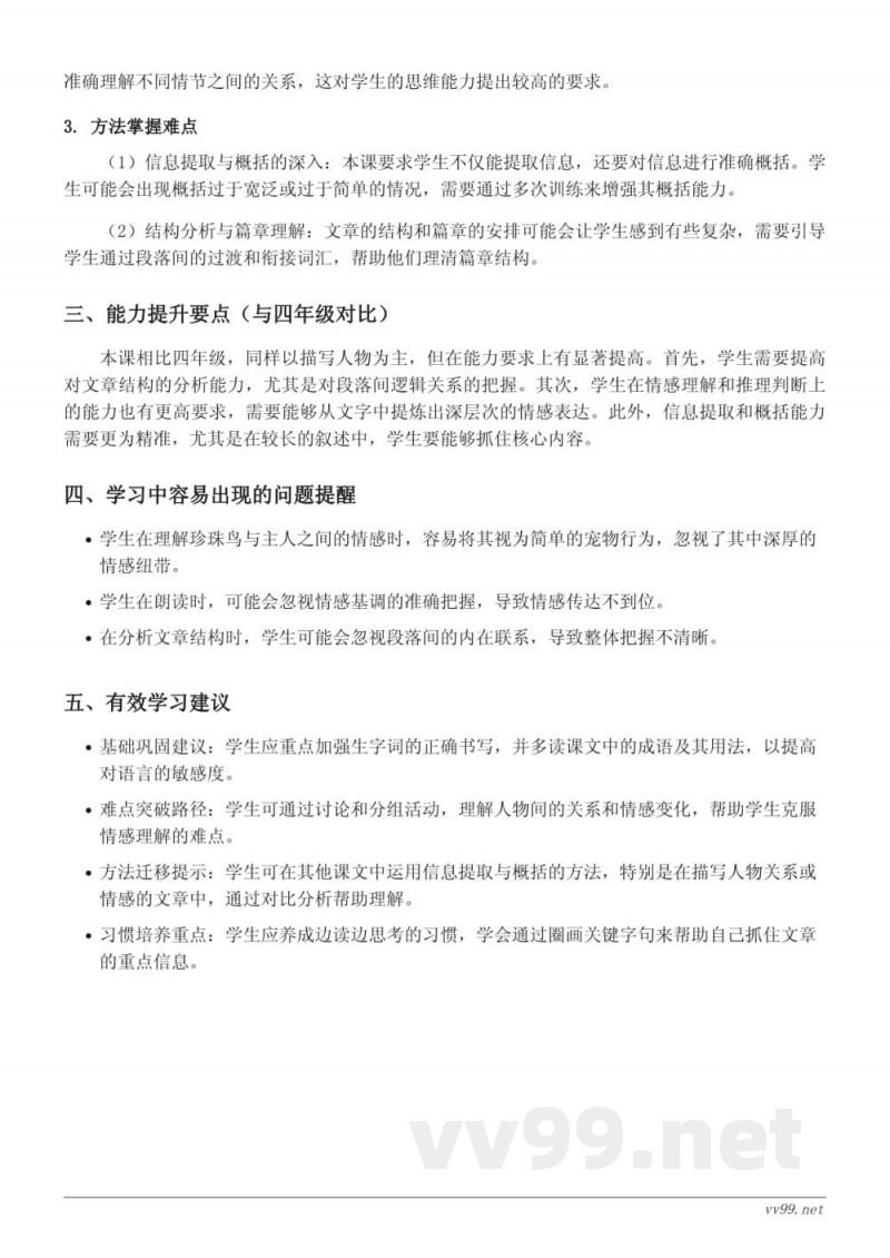 五年级语文统编版上册《珍珠鸟》重难点梳理