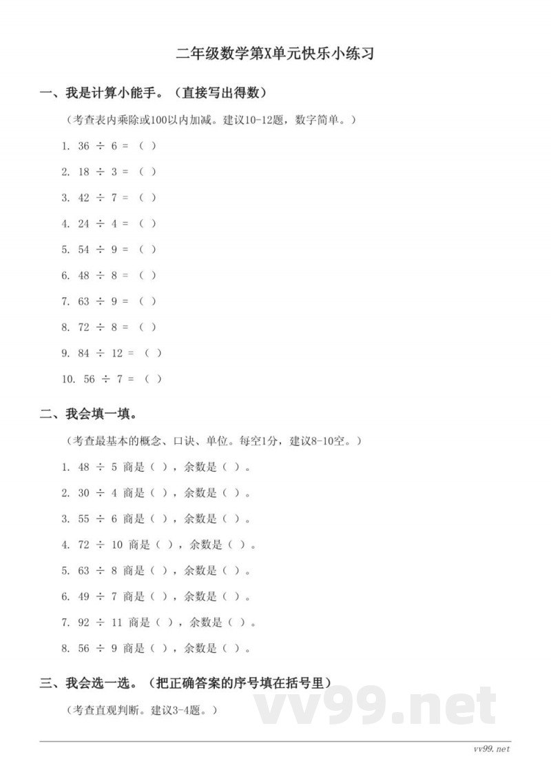 苏教版二年级下册数学 单元测试 (含答案)