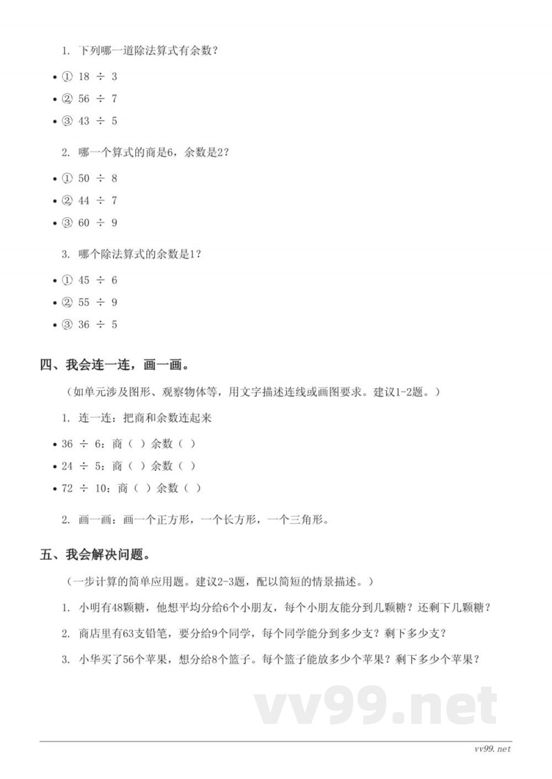 苏教版二年级下册数学 单元测试 (含答案)