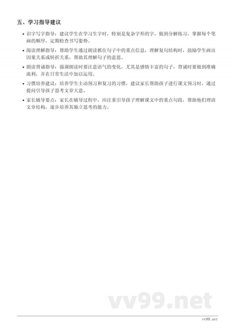 三年级下册语文重难点梳理(统编版) 三年级下册语文重难点梳理(统编版)