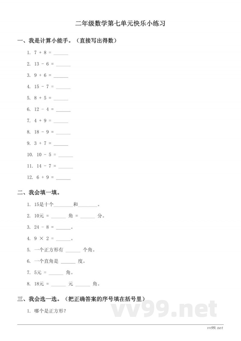 二年级数学(苏教版上册)第七单元 观察物体 单元测试 (含答案) 二年级数学(苏教版上册)第七单元 观察物体 单元测试 (含答案)