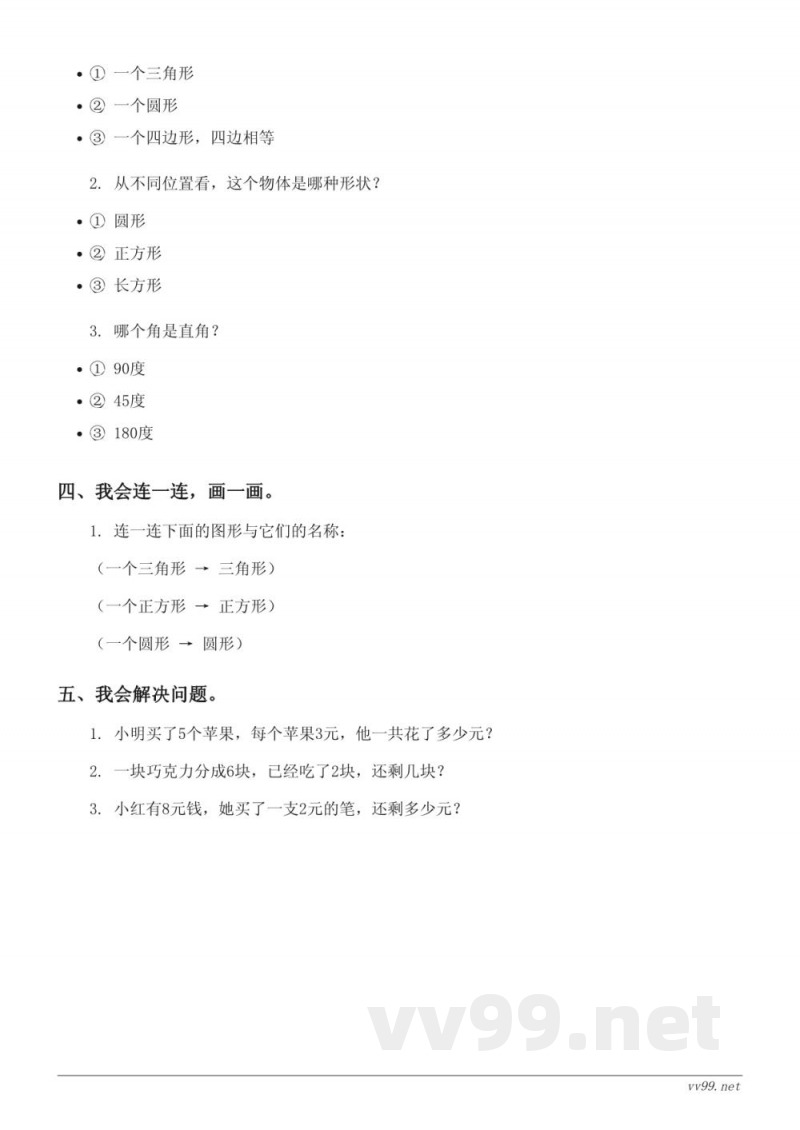 二年级数学(苏教版上册)第七单元 观察物体 单元测试 (含答案) 二年级数学(苏教版上册)第七单元 观察物体 单元测试 (含答案)