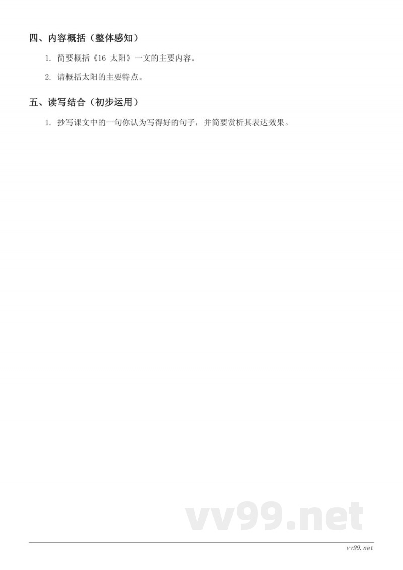 五年级语文统编版上册《16 太阳》课时练习(含答案)