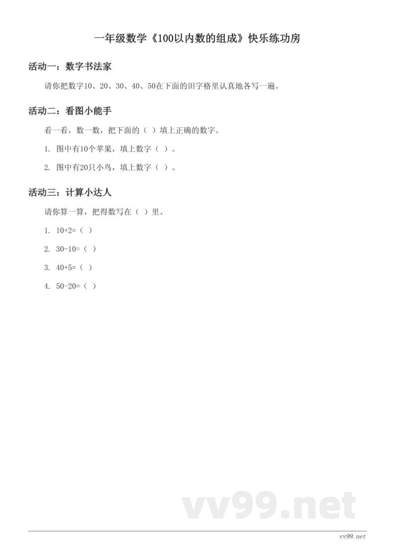 一年级数学苏教版下册《100以内数的组成》课时练习(含答案)