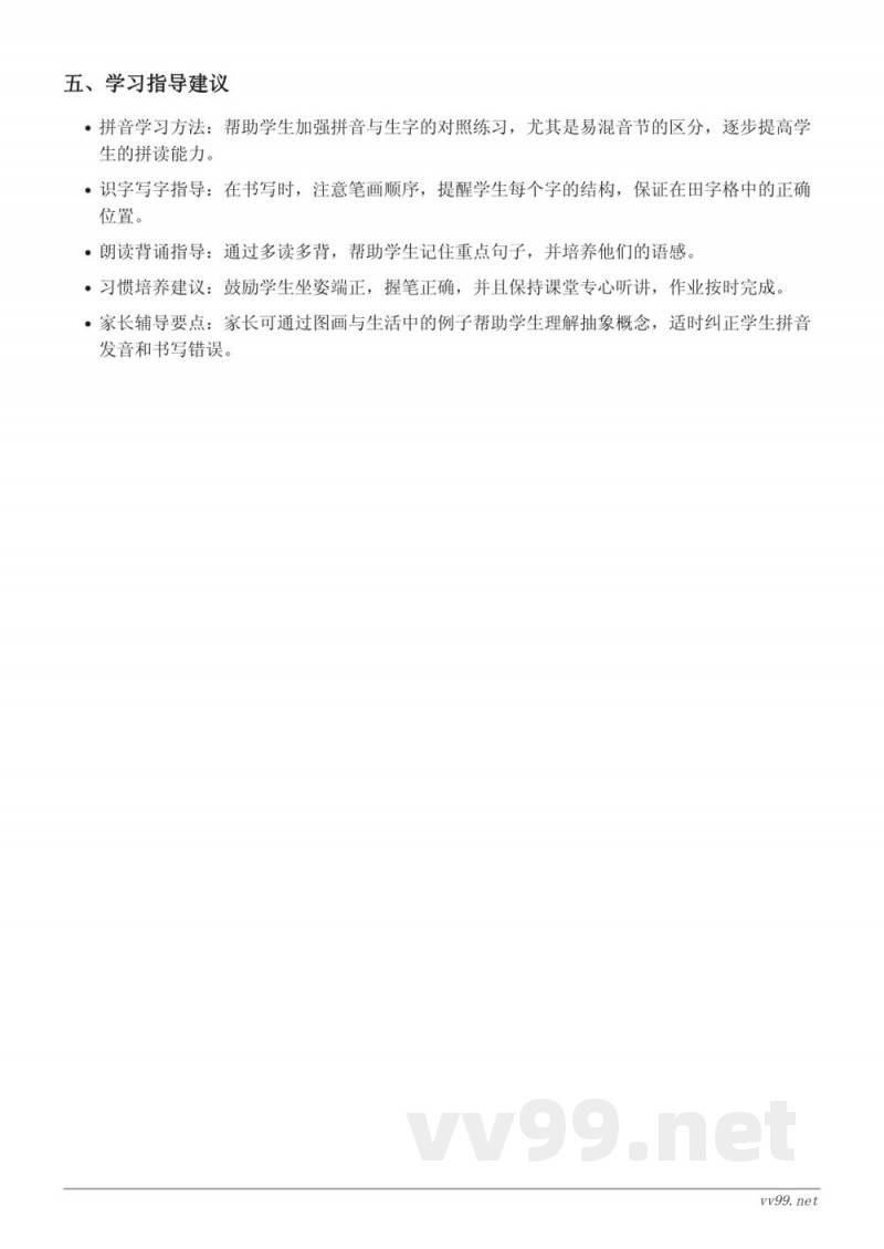 7 青蛙写诗重难点梳理（统编版一年级上册）