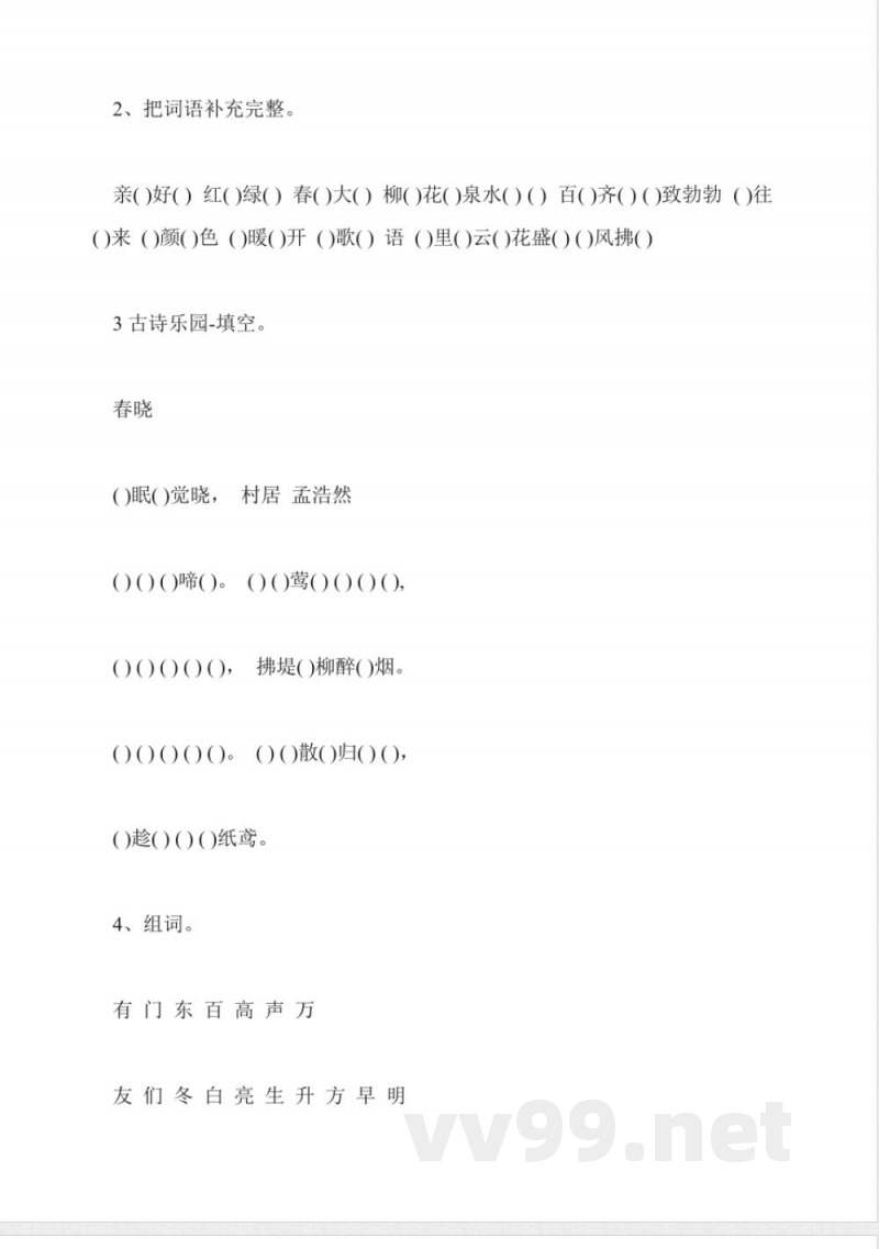 一年级语文上册第一单元试题西师大版