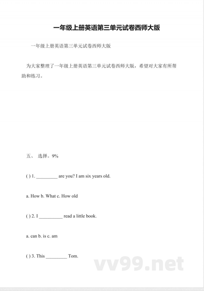 一年级上册英语第三单元试卷西师大版 一年级上册英语第三单元试卷西师大版